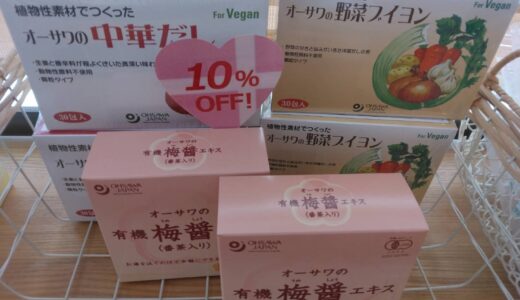 商品入れ替えの為10%offになっている商品があります。