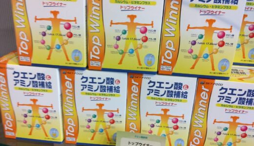 トップウイナー、入荷致しました。
