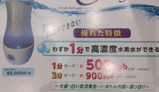 以前水素水マシンをご購入された方
