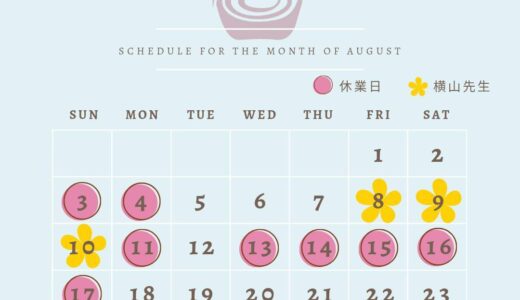 ☀8月のお知らせ☀