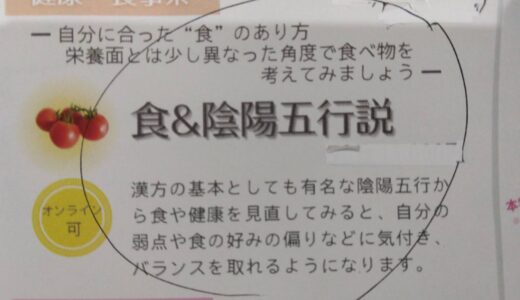 【一点食】って何？