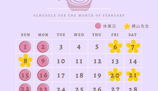 👹2月のお知らせ👹