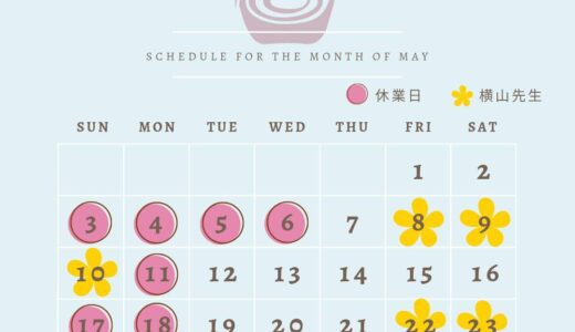 🎏5月のお知らせ🎏