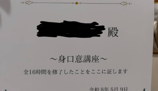 身口意講座に、入門編を作りました。