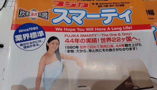 遠赤外線スマーティ