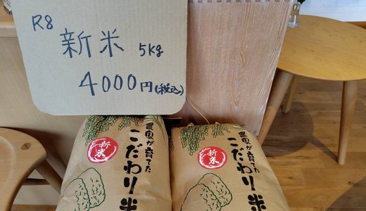 横山先生の新米届きました👏