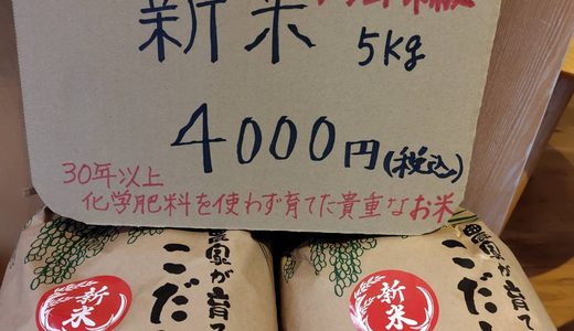 新米、エネルギーが違います。